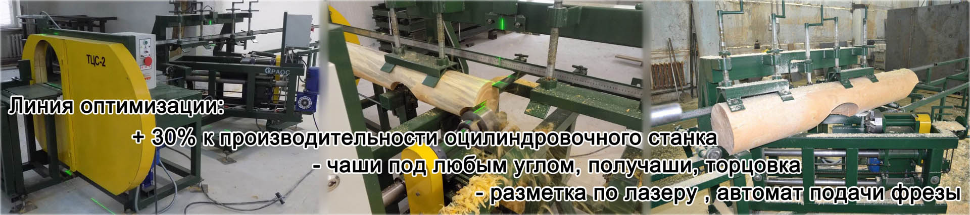 Производство и продажа деревообрабатывающего оборудования