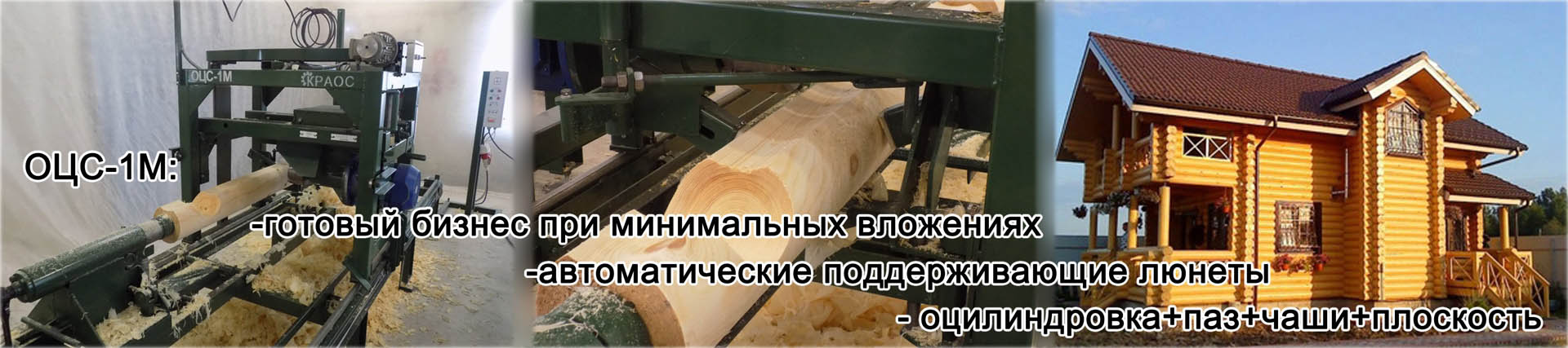 Производство и продажа деревообрабатывающего оборудования